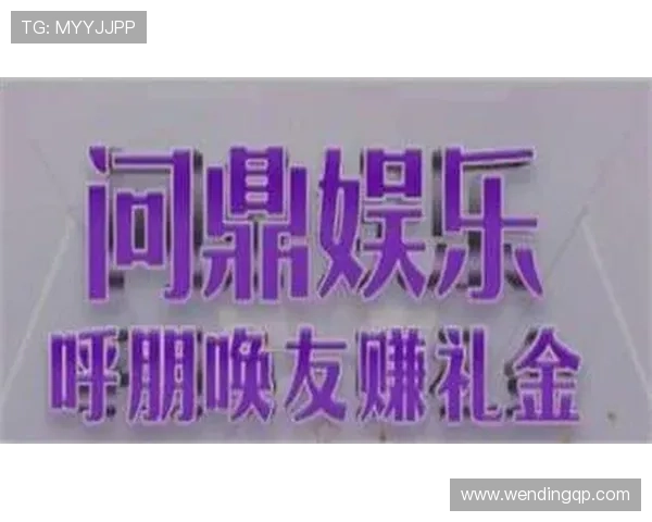 问鼎娱乐网址娱乐平台丰富的游戏类型涵盖真人娱乐、电子竞技和经典老虎机，满足多样化娱乐偏好